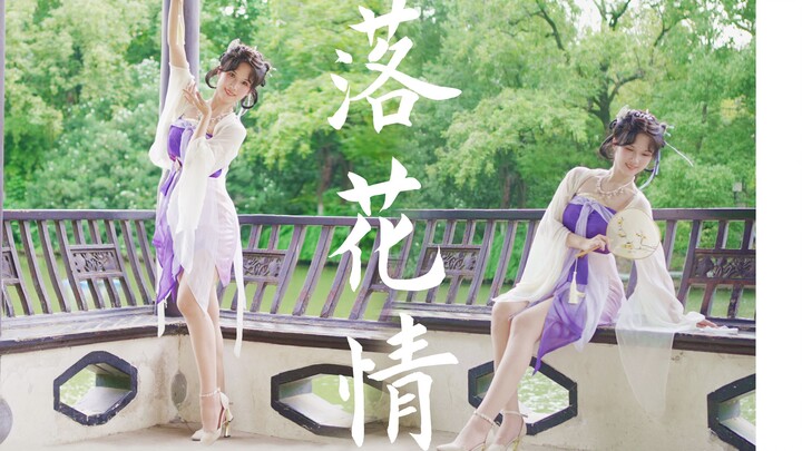 千里万里朝你奔走~ 落花情 （竖屏）