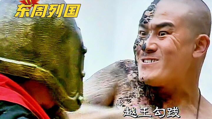 ฟูไช ท่านลืมคำสาบานแก้แค้นให้พระบิดาของกูเจี้ยนไปแล้วหรือ