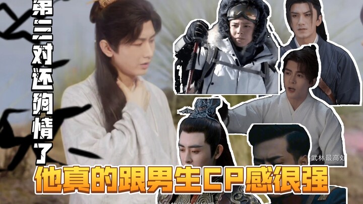 Pasangan-pasangan CP Cheng Yi di tahun-tahun sebelumnya, menurutmu yang mana paling bikin baper?