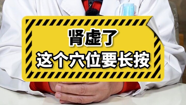 Thận hư phải làm sao? Chỉ cần ấn giữ huyệt này trong một lúc