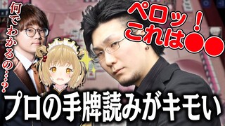 【切り抜き】ペロッ！東海オンエア虫眼鏡さんの手牌を言い当てまくる松本吉弘ぐみちょ！ #ぐみひゃく #雀魂【因幡はねる / あにまーれ】