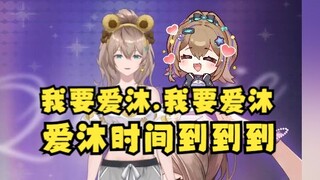 【沐霂】小沐标角色曲：爱沐时间到！我要爱沐，我要爱沐，爱沐时间到到到🤣过年走亲戚都得外放给亲戚😈