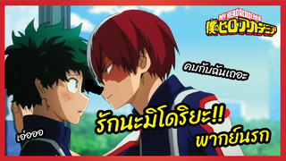 รักนะมิโดริยะ - My Hero Academia season 2 l พากย์นรก