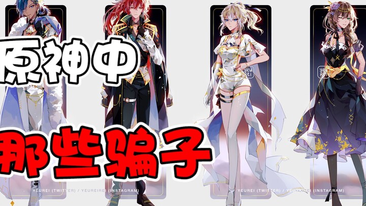 The Scammers in Genshin Impact