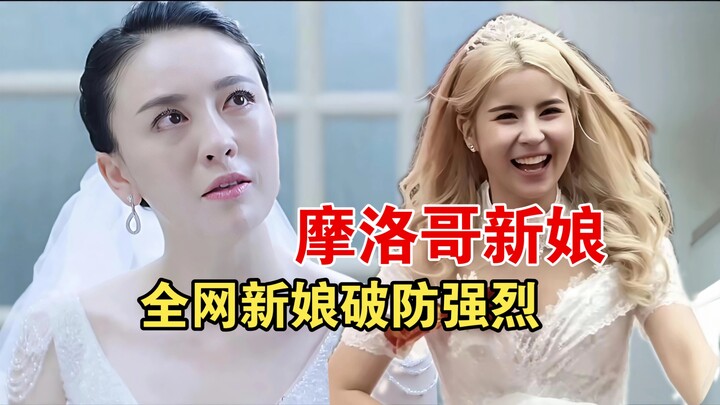 “สุดยอดเจ้าสาวระดับประเทศ เจ้าสาวชาวโมร็อกโก”