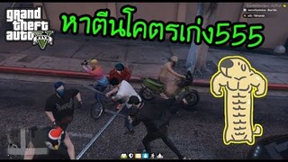 GTA V - ปั่นประสาท จนโดนกระทืบ5555