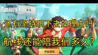 作为一个航线玩家，你要自信！