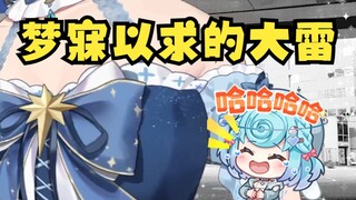 【恬豆】为了得到大雷竟然用了这种方法吗，哈基豆，你这家伙🤣