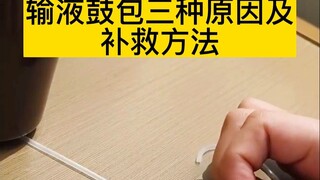 Ba nguyên nhân gây sưng phồng khi truyền dịch và cách khắc phục