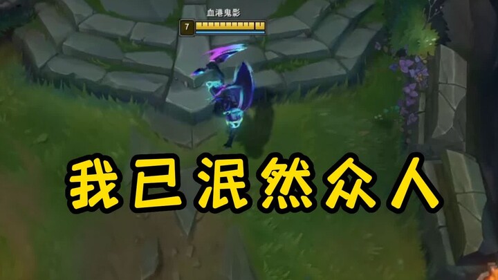 Paike có skin mới rồi, nhưng trong mắt tôi chỉ toàn là tiếc nuối.