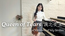 泪之女王/眼泪女王《The Reasons of My Smiles》小提琴版本|cover by 長笛琴人