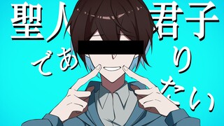 【mcup/badcen】聖人君子でありたい