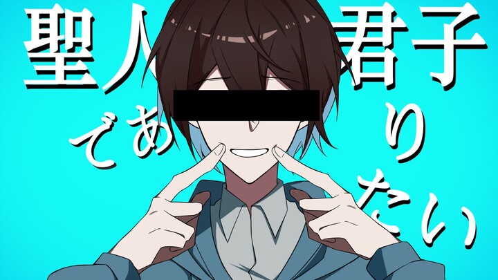 【mcup/badcen】聖人君子でありたい