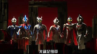 “有的兄弟有的，这么强的奥特曼当时是不止一个了，一共有9位 ”
