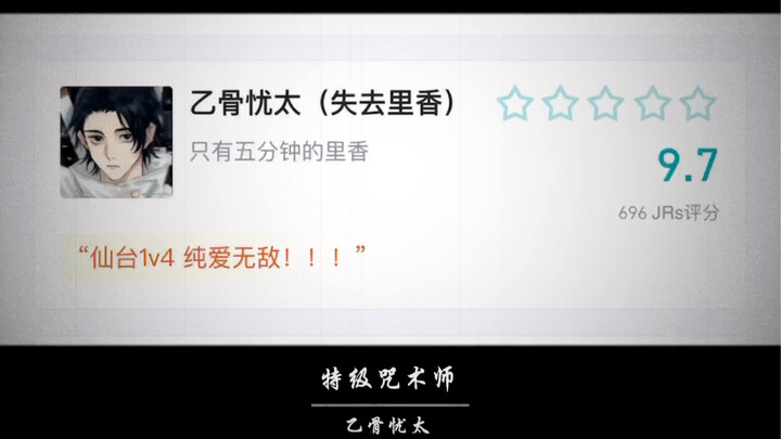 There is no time to commemorate Gojo’s realization of pure love and the war god Otoko Yuta’s partici