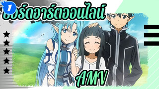 [ซอร์ดอาร์ตออนไลน์ AMV]สุขสันต์วันเกิดคิริโตะ!_1