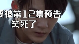 ฉันหัวเราะจนจะตายในตัวอย่างตอนที่ 12 เซียวหวยหวยกลัวความสูงและสั่นขา