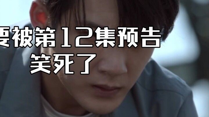 ฉันหัวเราะจนจะตายในตัวอย่างตอนที่ 12 เซียวหวยหวยกลัวความสูงและสั่นขา