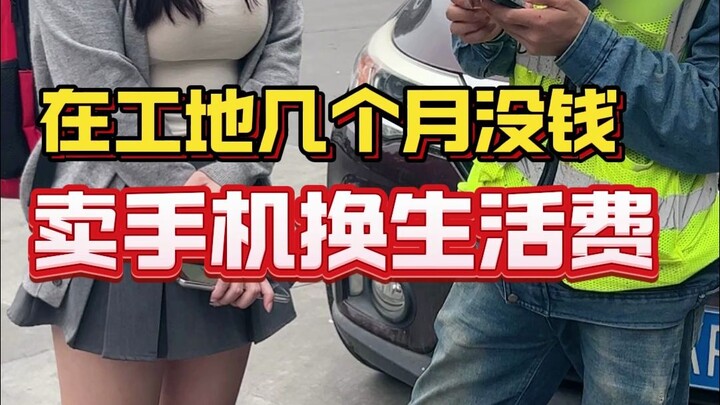 Mấy tháng ở công trường không có tiền, đành bán điện thoại để lấy tiền sinh hoạt