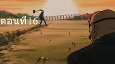 โจ สิงห์สังเวียน 1 ตอนที่ 16 ซับไทย