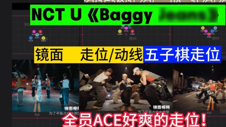 [Movement/Route] เพลงใหม่ของ NCT U "Baggy Jeans" 80+ ท่าที่ซับซ้อน