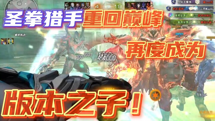 Chenghun Senior [CrossFire] Holy Fist Is Once Again the Meta Pick!