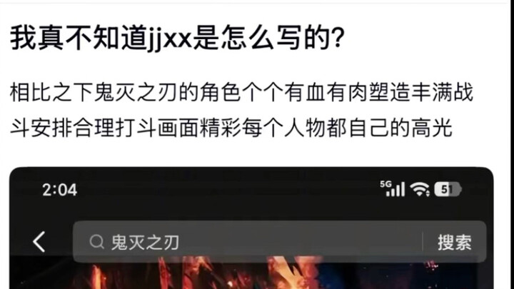 ไม่รู้เลยว่า jjxx เขียนออกมาได้ยังไง? ถ้าเทียบกันแล้ว ตัวละครในดาบพิฆาตอสูรมีชีวิตชีวา ถูกสร้างสรรค์