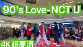 【成都IFS路演限定团】90's Love-NCT U（kpop in public  成都IFS路演舞台random dance成都站）
