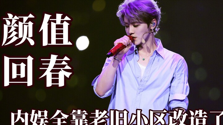 Vẻ ngoài của Vương Lạc Tân như được trẻ hóa, chẳng nhẽ đến khi tôi 80 tuổi, Lộc Hàm vẫn trông thế nà