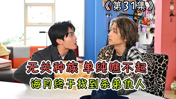 本以为是搞活的一集，结果给我藏刀子是吧！海月发现弑弟凶手，绊斗差点淹死在陆地上【假面骑士Gavv解说】