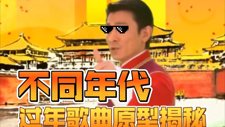 🕶️ New Year songs from different eras