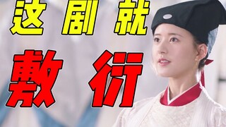 Rant about "A Female Disciple Came to the Imperial College": If all these crappy dramas are so shodd