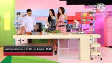 แม่บ้านประจัญบาน เปิดครัวต้อนรับเชฟกระทะหล่อมาเสิร์ฟให้ฟิน วันที่ 20 - 24 ต.ค. เวลา 13.40 น.