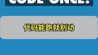 Programmer's Number One Rule: If it works, don't touch it! #programmer #hilarious #way-too-real-cont