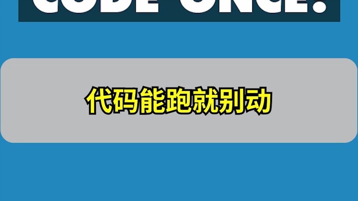 Kaidah pertama bagi programmer: Kalau sudah bisa berjalan, jangan diutak-atik #programmer #lucu #kon