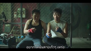 มายเนม EP.6