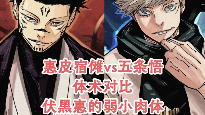 Comparing Megumi’s cursed technique to that of Suguru Geto, Yūji Itadori’s physical prowess is sever