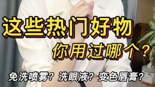 Which of these popular online items have you tried?