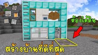 มายคราฟ สร้างบ้านที่ดีที่สุดด้วยประตูแบบใหม่ ที่ไม่เคยมีมาก่อนในเกมมายคราฟ!!