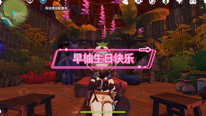 عيد ميلاد سعيد يا زاو يو!