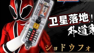 15年的等待！ME版书道手机情报解禁！玩法音效大幅革新！震动文字书写？侍战队真剑者专用变身器【模玩杂货部】