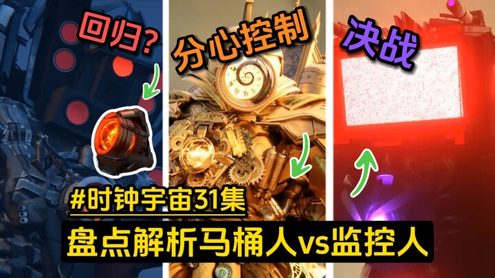 Tổng hợp và phân tích 31 tập của loạt phim Đa vũ trụ Đồng hồ: Người Bồn Cầu vs. Người Camera – Trước