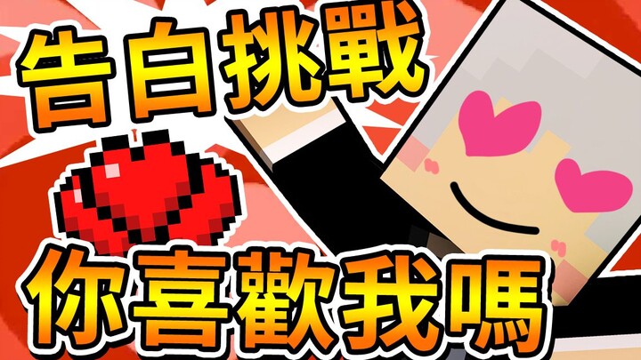 【Minecraft】Thử thách sinh tồn #10 – Ngày Valentine là phải tỏ tình thôi! Xin hãy nhận lời tỏ tình bằ