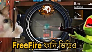 FreeFire Bangla Funny Commentary Clips 😂| FreeFire Funny Moments|