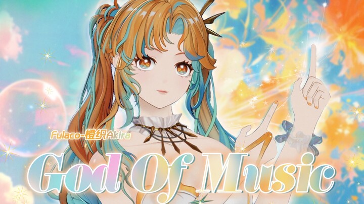 𐔌♫因为音乐就是我们的呼吸「God of Music」 | 青春感翻跳【Fulaco-橙织Akira】