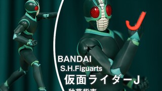 【种草指南】万代 S.H.Figuarts 假面骑士J