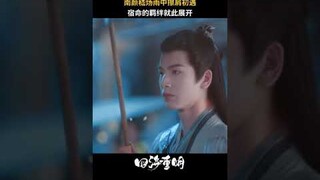 First meeting in the rain | Love's Rebellion 四海重明 | iQIYI