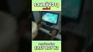 รวมคลิปฮา พากย์นรก #short #easyboy #คลิปฮา #เบสไวน์