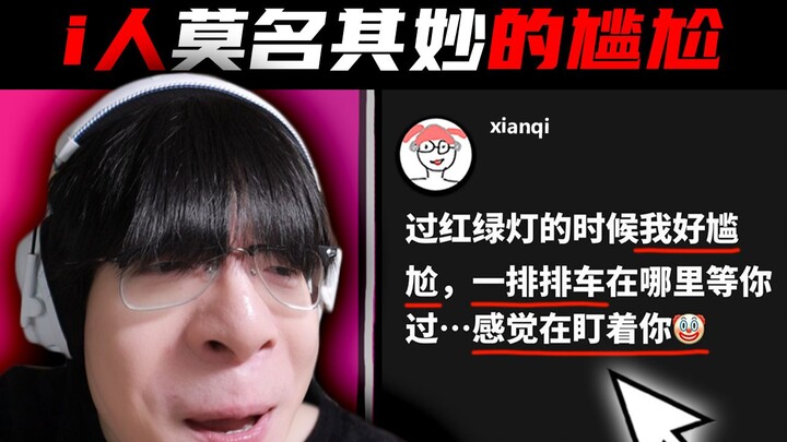 Things that make introverts feel awkward for no apparent reason...