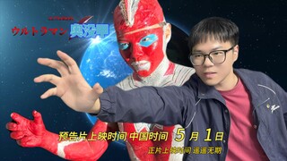 《奥没甲奥特曼》